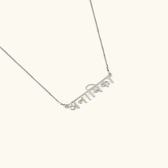 Hindi Name Necklace